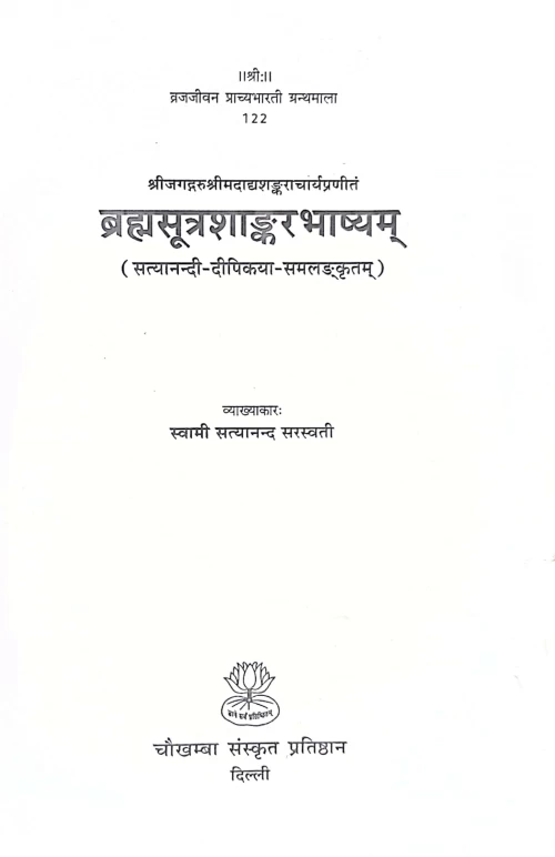 Brahmasutrashankarbhashyam Vr.PG 122